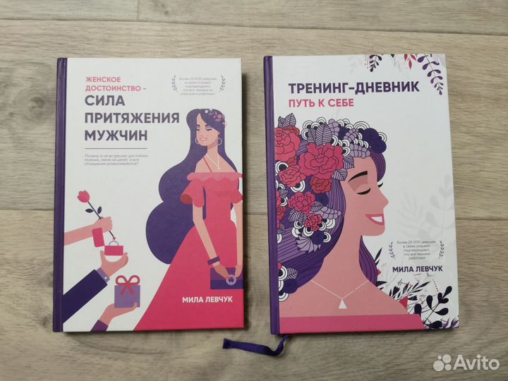 Мила Левчук Книга + Тренинг-дневник