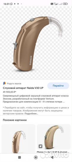 Слуховой аппарат бу