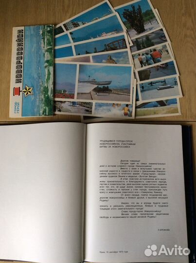 Книга фотоальбом Новороссийск СССР