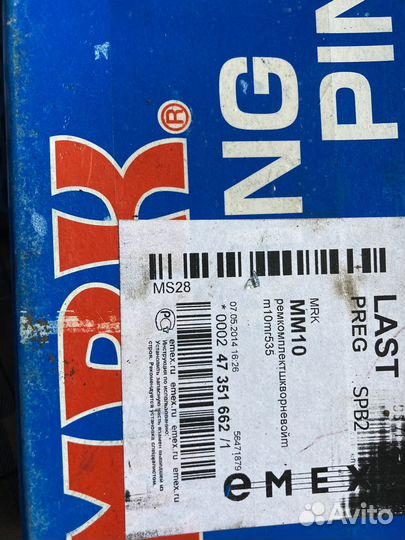 Ремкомплект шкворневой MRK