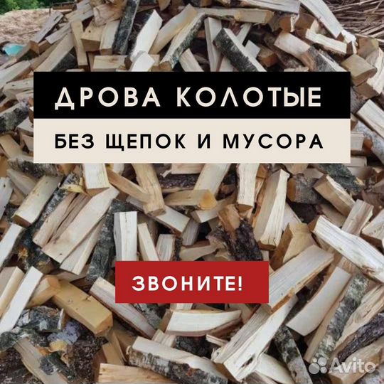 Колотые дрова осина