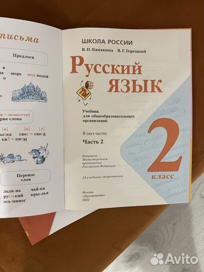 Учебник русский язык 2 класс