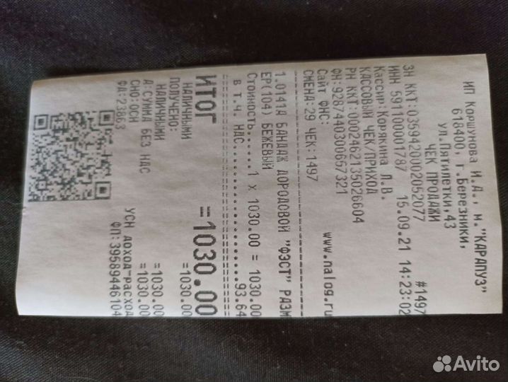 Бандаж для беременных