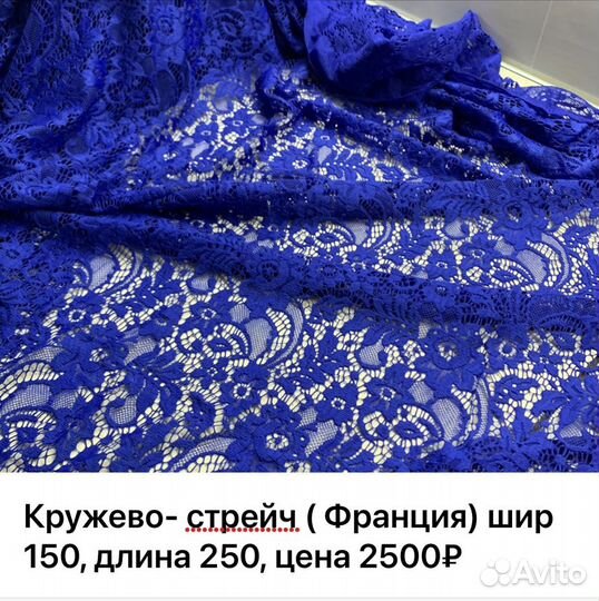 Отрез ткани кружево