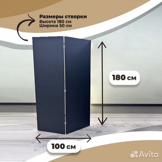 Ширма перегородка