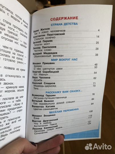 Книга новая внеклассное чтение 2 класс