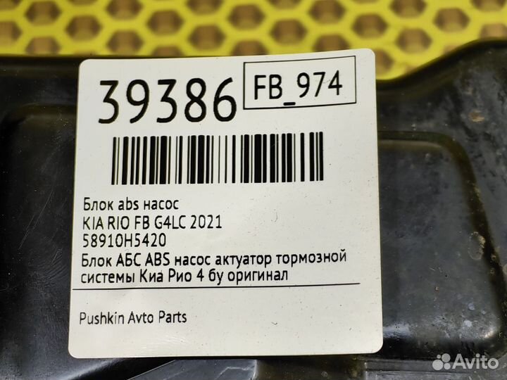 Блок ABS насос Kia Rio FB G4LC 2021