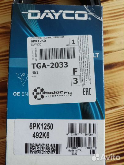 Обводной ремень