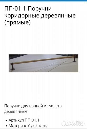 Поручни деревянные