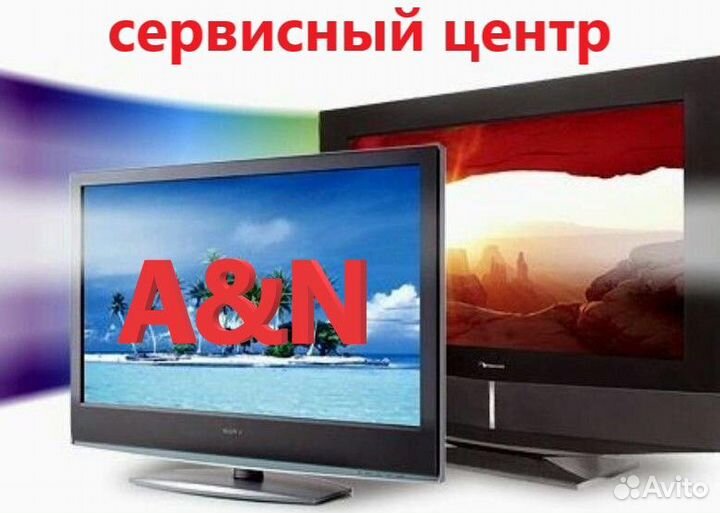 Ремонт Телевизоров