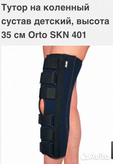 Бандаж на колено