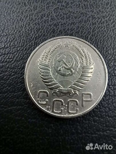 20 копеек 1950 г. R