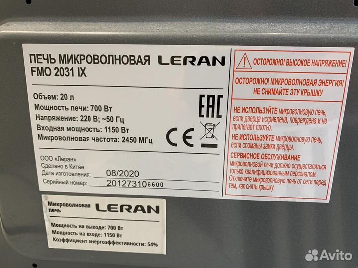 Микроволновая печь Leran