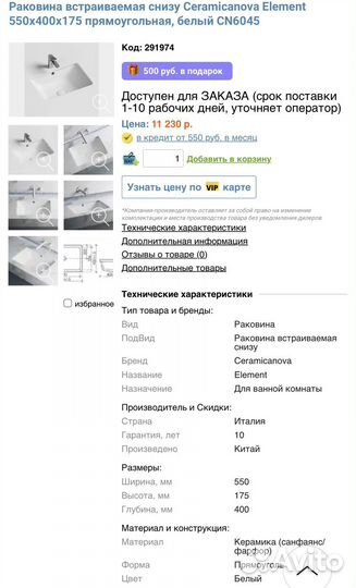 Раковина встраиваемая Ceramicanova Element новая