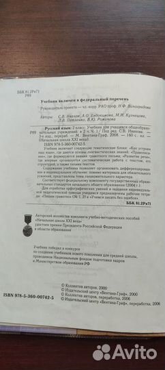 Русский язык 2 класс (1 и 2 части)