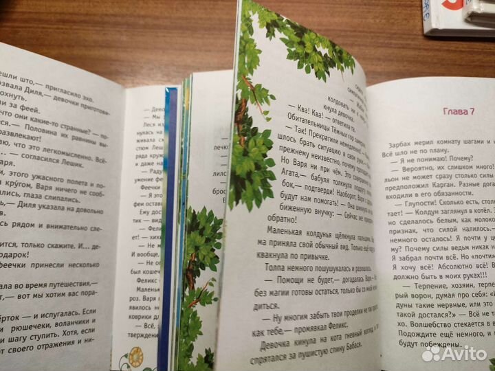 Ивлиева колдунья Варя