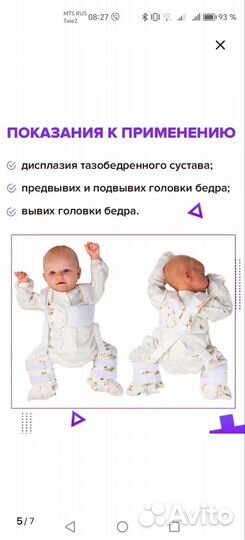 Бандаж на тазобедренный сустав (стремена Павлика)