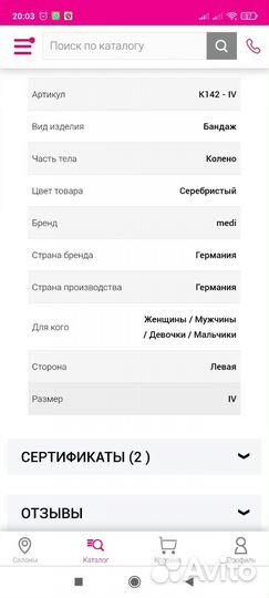 Ортез на коленный сустав medi