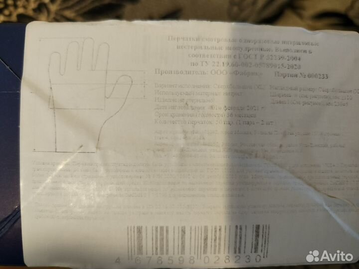 Перчатки нитриловые