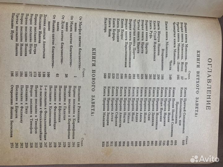 Книга библия