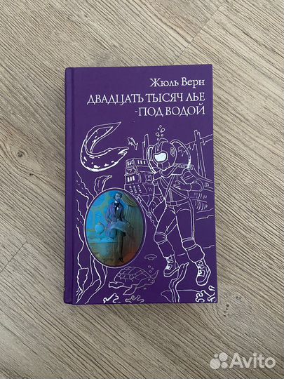 Жюль Верн Двадцать тысяч лье под водой