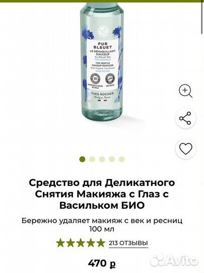 Средство для снятия макияжа с глаз