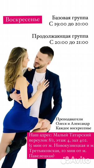 Уроки Танца бачата