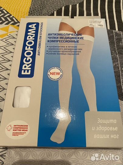 Чулки антиэмболические