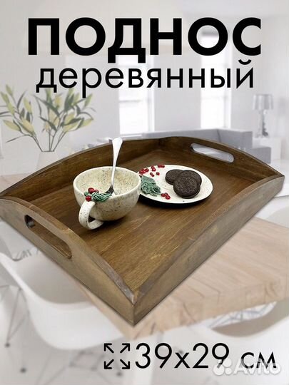 Поднос деревянный с ручками в Мытищах