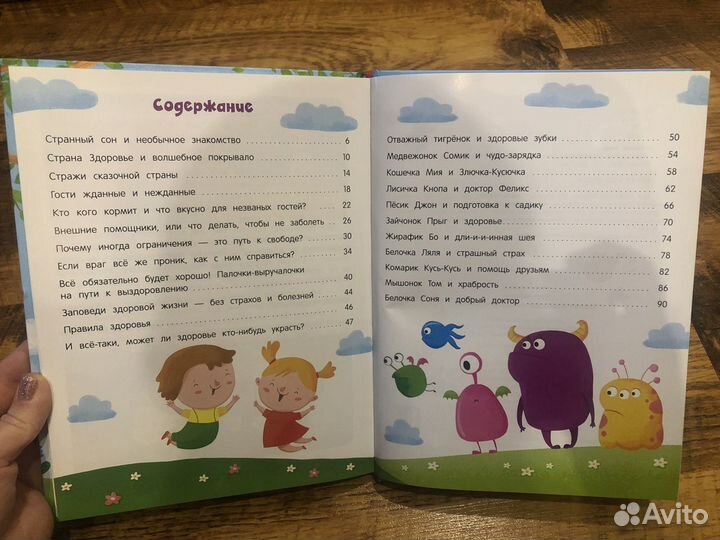 Детская книга-энциклопедия «Будь здоров»