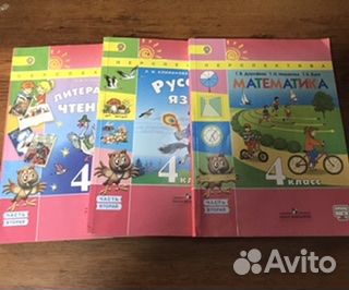 Учебники 4 класс