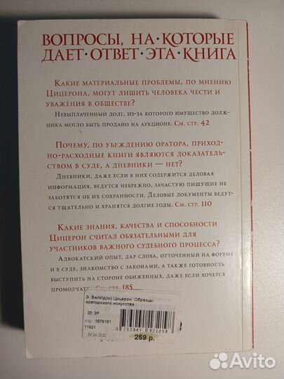 Цицерон Образцы ораторского искусства
