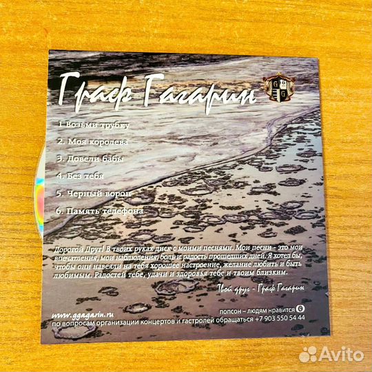 Граф Гагарин, 90-е, шансон, CD