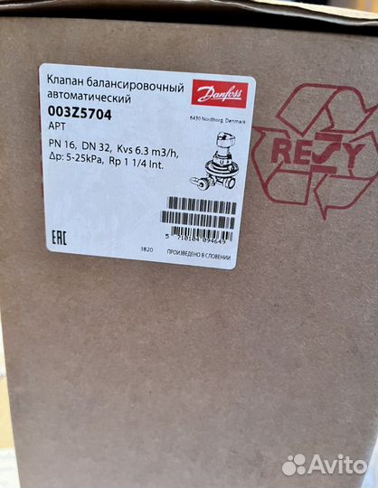 Клапан балансировочный автоматический
