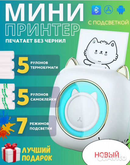 Мини принтер с подсветкой новый