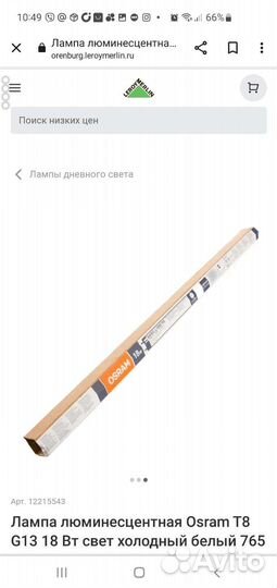 Лампа люминесцентная Osram T8 G13