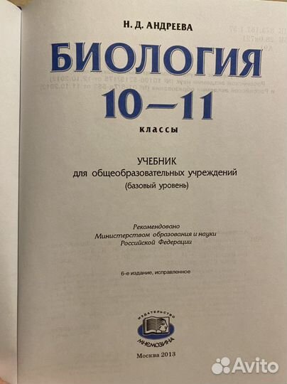 Учебник по биологии Н.Д Андреева