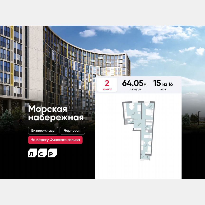 2-к. квартира, 64,1 м², 15/16 эт.