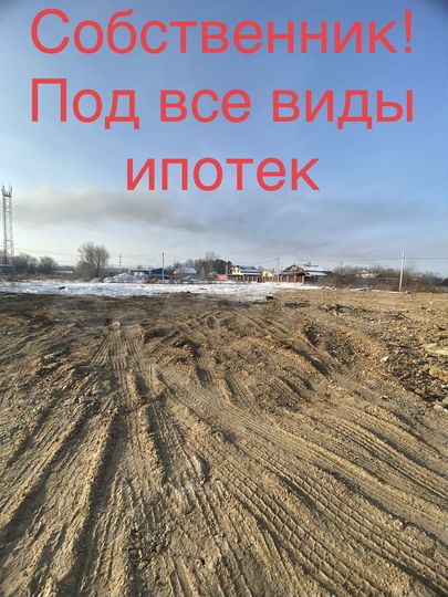 Участок 16,7 сот. (ИЖС)