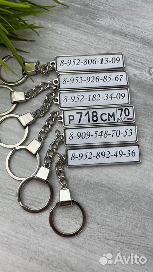 Брелок для ключей