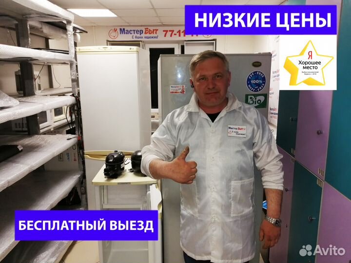 Ремонт Холодильников, Стиральных машин на дому