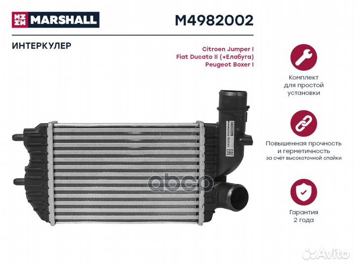 Интеркулер M4982002 marshall