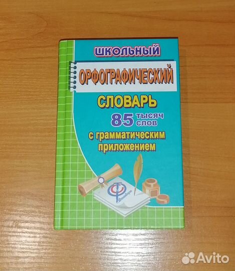 Словарь Ожегова