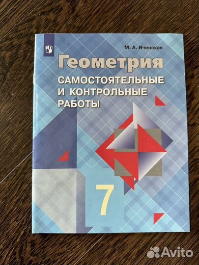 Геометрия 7 класс