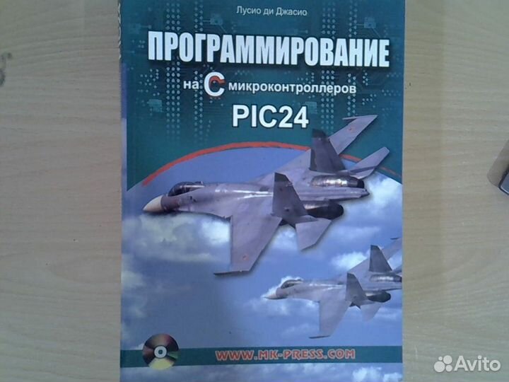 Книги по программированию PIC микроконтроллеров