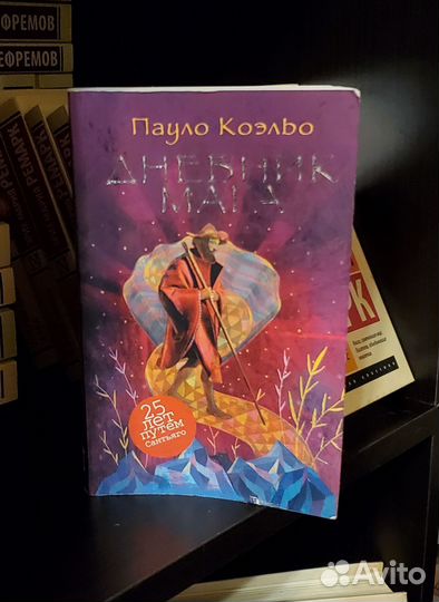 Книга Пауло Коэльо - 