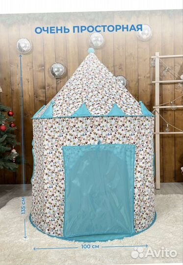 Детская палатка