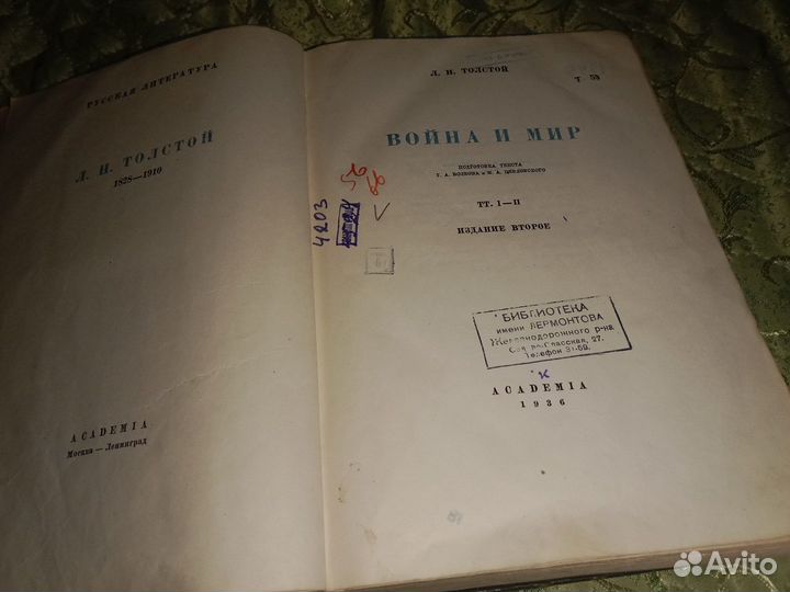 Книга Война и мир 1936 г., тома I-II в одной книге