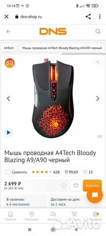 Игровая мышь bloody a9/a90