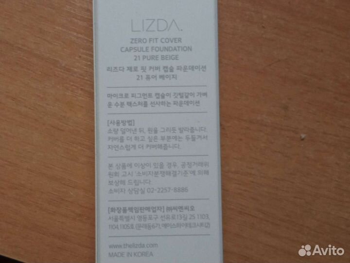 Тональное средство lizda